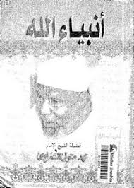 ‎القدس قلب فلسطين ومهبط الأنبياء والمرسلين‎. ØªØµÙØ­ ÙˆØªØ­Ù…ÙŠÙ„ ÙƒØªØ§Ø¨ Ø£Ù†Ø¨ÙŠØ§Ø¡ Ø§Ù„Ù„Ù‡ ÙÙŠ ÙÙ„Ø³Ø·ÙŠÙ† Pdf Ù…ÙƒØªØ¨Ø© Ø¹ÙŠÙ† Ø§Ù„Ø¬Ø§Ù…Ø¹Ø©