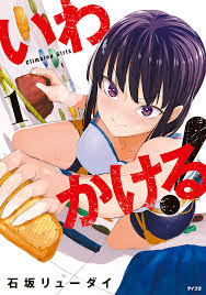 El Manga Iwa Kakeru Climbing Girls Recibe Adaptacion Al Anime In 2020 Anime Wall Art Anime Poster Prints