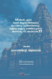 Pin By Amal Manikantan On Entebook Com In 2020 Malayalam Quotes True Quotes Quotes