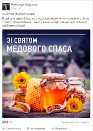 Пропитывался всего 4 часа, больше не хватило терпения, получился очень нежным! Segodnya V Ukraine Otmechayut Medovyj Spas Novini Ukrayini Bukvi
