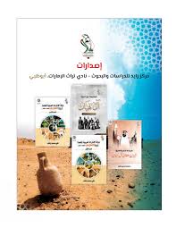 بكاء وصراخ بصوت مرتفع معاني ومفردات من 4 حروف لعبة كلمات متقاطعة. Turath 236 June 2019 By Sbzc Mags Issuu