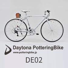 de02 daytona pottering bike デイトナ ポタリングバイク お洒落なスポーツ電動アシスト自転車 自転車通販 cyma サイマ 人気自転車が最大30 off 送料無料 サイマ 自転車 電動アシスト自転車