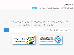 نتيجة الثانوية العامة 2021 برقم الجلوس. Ù…ÙˆÙ‚Ø¹ Ù†ØªØ§Ø¦Ø¬ Ø§Ù„ØªÙˆØ¬ÙŠÙ‡ÙŠ 2021 ÙÙŠ ÙÙ„Ø³Ø·ÙŠÙ† Ø¨Ø±Ù‚Ù… Ø§Ù„Ø¬Ù„ÙˆØ³ ÙˆØ§Ù„Ø§Ø³Ù… Ø±Ø§Ø¨Ø· Ù†ØªØ§Ø¦Ø¬ Ø§Ù„Ø«Ø§Ù†ÙˆÙŠØ© Ø§Ù„Ø¹Ø§Ù…Ø© Ø§Ù„ÙƒØ´Ù Ø§Ù„Ø¹Ø±ÙŠØ¶ Ø¥Ù‚Ø±Ø£ Ù†ÙŠÙˆØ²