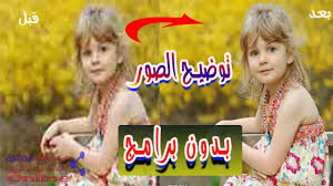 كيفيه حل مشكلة الصور المشوشة بدون برامج Youtube