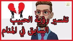 وعند تلقي مكالمة أو اتصال هاتفي من شخص للمرأة الحامل فإن كان المتصل شخص من محارمها مثل أخيها أو أبيها أو عمها أو خالها أو ابن أخيها أو ابن أختها أو زوجها فإن كان كلامه طيبا فإنها ستجد اليسر والسهولة في ميلادها وتلقى بعده الرزق لها ولمولودها بنفسها أو بزيادة في رزق زوجها. ØªÙØ³ÙŠØ± Ø±Ø¤ÙŠØ© Ø§Ù„Ø­Ø¨ÙŠØ¨ Ø§Ù„Ø³Ø§Ø¨Ù‚ ÙÙŠ Ø§Ù„Ù…Ù†Ø§Ù… Youtube