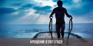 Праздник начали отмечать в память крещения иисуса христа. Kreshenie V 2021 Godu Kogda Budet Prazdnik Data