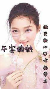 pin by luan lee on 2019 美女早上好祝福