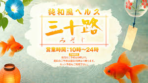 栄の店舗型ヘルス（箱ヘル）全12店舗の口コミ情報まとめ！ - 風俗の友