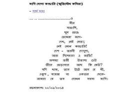 Rhyming couplets are pairs of lines that both end with words that rhyme with the other. Write Bengali Poem Rhyme Lyrics Slogan Title On Given Topics By Partha0914 Fiverr