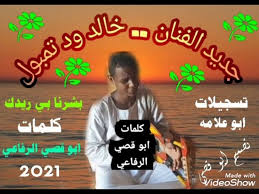 Entdecke rezepte, einrichtungsideen, stilinterpretationen und andere ideen zum ausprobieren. Ø¬Ø¯ÙŠØ¯ Ø§Ù„ÙÙ†Ø§Ù† Ø®Ø§Ù„Ø¯ ÙˆØ¯ ØªÙ…Ø¨ÙˆÙ„ Ø¨Ø´Ø±Ù†Ø§ Ø¨ Ø±ÙŠØ¯Ùƒ Youtube