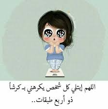 وميخسش ابدااههههههههه Book Art Sticker App Arabic Jokes