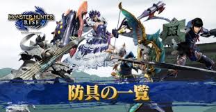 For items shipping to the united states, visit pokemoncenter.com. ãƒ¢ãƒ³ãƒãƒ³ãƒ©ã‚¤ã‚º é˜²å…·ã®è¦‹ãŸç›®ä¸€è¦§ Mhrise ã‚²ãƒ¼ãƒ ã‚¨ã‚¤ãƒˆ