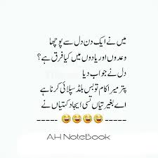 When we read, listen and write something, we are in ourselves or away from ourselves. Famous Jokes Poetry Funny Quotes In Urdu Daily Quotes