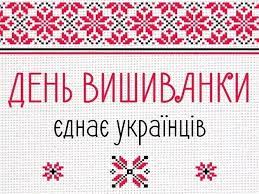 Свято не прив'язане до жодного державного чи релігійного. Ukraina V Cvetah Segodnya Ukraincy Vsego Mira Otmechayut Den Vyshivanki