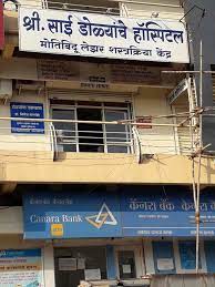 Shree Sai Superspeciality Netralaya Ophthalmologists Book Appointment Online Ophthalmologists In Talegaon Dabhade Pune Justdial