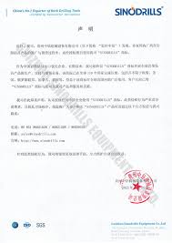 贵州中钻“SINODRILLS”商标被冒用发布声明- 公司新闻- 凿岩钻具 ...