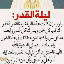 سلام هى حتى مطلع الفجر (5). Ø¯Ø¹Ø§Ø¡ Ù„ÙŠÙ„Ø© Ø§Ù„Ù‚Ø¯Ø± Home Facebook