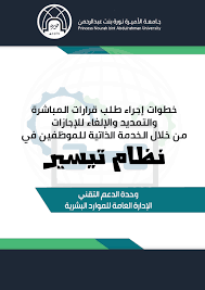 وحدة الدعم التقني