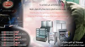 شركة اكسترا سوريا معدات مطاعم youtube
