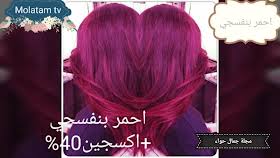 طريقة مزج الوان الصبغات طريقة دمج الوان الصبغات طريقة مزج الوان الصبغة للشعر طريقة دمج الوان الصبغة للشعر hair color flamboyage hair styles hair color
