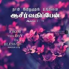 Tamil Christian Wallpaper Tamil Bible Verse Wallpaper Tamil Christian Mobile Wallpaper Www Christsquare Bible Words Images Bible Verse Wallpaper Bible Words