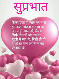 Pin By Arzoo Jamwal On Hindi Quotes And Shayari Good Morning Friends Quotes Good Morning Quotes Happy Morning Quotes