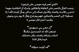 الذي ن صر فيه موسى على فرعون يتجدد الفأل بالنصر على الطغاة والظالمين ون درك أن الطاغية مهما احتمى بالأجناد والعتاد والأعوان فمآله إلى خذل math math equations