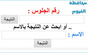 حيث انتهت لجان الكنترول تصحيح جميع مواد الترم الاول للشهادة الاعدادية وهى اللغة العربية و الانجليزية والدراسات الاجتماعية و الجبر والاحصاء والهندسة والعلوم ، وسيتم توزيع الدرجات وتقديمها للاعتماد من المديريات. Ø§Ù„ÙÙŠÙˆÙ… Ø«Ø§Ù†ÙŠØ© Ø¨Ø«Ø§Ù†ÙŠØ© Ù†ØªÙŠØ¬Ø© Ø§Ù„Ø´Ù‡Ø§Ø¯Ø© Ø§Ù„Ø§Ø¹Ø¯Ø§Ø¯ÙŠØ© 2019 Ù†ØªØ§Ø¦Ø¬ Ø§Ù„Ø«Ø§Ù„Ø« Ø§Ù„Ø§Ø¹Ø¯Ø§Ø¯ÙŠ 2019 Ø§Ù„ÙØµÙ„ Ø§Ù„Ø§ÙˆÙ„ Ø§Ù„ÙÙŠÙˆÙ… Ø£Ø®Ø¨Ø§Ø± Ø§Ù„ÙÙŠÙˆÙ… Ø«Ø§Ù†ÙŠØ© Ø¨Ø«Ø§Ù†ÙŠØ© Ù†ØªÙŠØ¬Ø© Ø§Ù„Ø´Ù‡Ø§Ø¯Ø© Ø§Ù„Ø§Ø¹Ø¯Ø§Ø¯ÙŠØ© 2019 Ø­Ø³Ø¨ Ø§Ù„Ø§Ø³Ù…