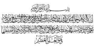 Kaligrafi Ayat Kursi Png Transparent Images Free Png Images Vector Psd Clipart Templates