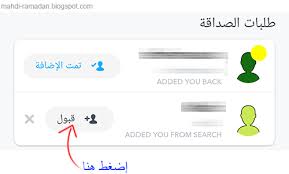 طريقة قبول الاضافة في سناب شات