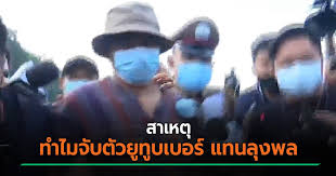 บางครั้งก็แอบคิดไม่ได้ หากลุงพลโดนจับ โดนการซักทอด โดนการยัดหลักฐานต่างๆ ที่คนอื่นๆโดนพยานเท็จๆ ลุงพลจะเป็นเช่นไร. Gr9t Z Db3elfm