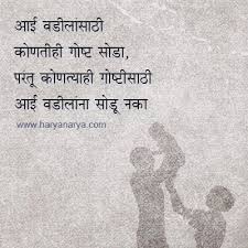Marathi Quotes Good Thoughts Quotes Jokes Quotes Marathi Love Quotes