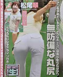 マニア切り抜き】◎女子アナお宝ハプニング☆松尾翠☆與芝由三栄☆武内絵美☆宮崎宣子  #むっちりヒップ#パンティライン#ハミパン【4p】(タレント)｜売買されたオークション情報、ヤフオク! の商品情報をアーカイブ公開 -  オークファン（aucfan.com）