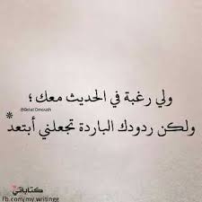 ولي رغبة في الحديث معك words quotes bff quotes true quotes