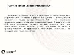 программирование на языке C для Avr и Pic микроконтроллеров Pdf Evm I Periferijnye Ustrojstva Mikrokontrollery Avr Lekciya 9 Online Presentation