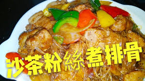 職人吹水 茶餐廳沙嗲汁 沙茶粉絲煮排骨shacha sauce fans boiled pork ribs 食べ物のアイデア 粉 排骨