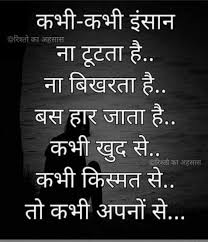 God Shayari Images Hd Good Thoughts Quotes Friendship Quotes In Hindi Zindagi Quotes