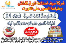 Cairoclick كايروكليك Edible Paper Paper Edible