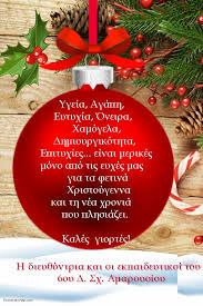 Πρωτότυπες, χριστιανικές, πνευματικές, έξυπνες, αστείες, χιουμοριστικές ευχές για το νέο έτος και την πρωτοχρονιά. Oi Xristoygenniatikes Eyxes Mas