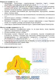 гдз по географии 7 класс и в душина учебник Gdz Po Geografii 7 Klass Uchebnik Dushina Smoktunovich Geografiya Klass Uchebnik