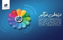 حضور شرکت مخابرات ایران در نمایشگاه تلکام پلاس ۹۸