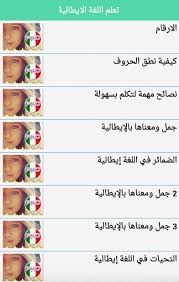تعلم اللغة الايطالية For Android Apk Download