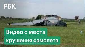 Число погибших в результате из людей на борту упавшего в кемеровской области самолета скончались только четверо, в том. Pervye Kadry S Mesta Krusheniya Samoleta V Kemerovskoj Oblasti Youtube