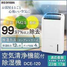 楽天市場 除湿機 コンプレッサー アイリスオーヤマ コンパクト 空気清浄機能付除湿機 dce 120 コンプレッサー式 衣類乾燥除湿機 衣類乾燥機 空気清浄機 空気清浄器 空気清浄 除湿器 衣類乾燥 部屋干し パワフル 静音 節電 ウエノ電器 楽天市場店 ポスター デザイン