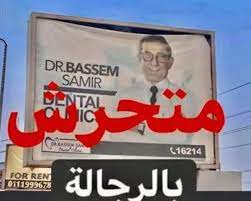 دعوى إتمام إجراءات البيع العقاري. Ø´Ø§Ù‡Ø¯ ÙÙ†Ø§Ù† Ø¬Ø¯ÙŠØ¯ ÙŠØ®Ø±Ø¬ Ø¹Ù† ØµÙ…ØªÙ‡ Ø¨Ø´Ø£Ù† Ø·Ø¨ÙŠØ¨ Ø§Ù„Ø£Ø³Ù†Ø§Ù† Ø§Ù„Ù…ØµØ±ÙŠ Ø§Ù„Ù… ØªØ­Ø±Ø´ Ø¯Ù†ÙŠØ§ Ø§Ù„ÙˆØ·Ù†