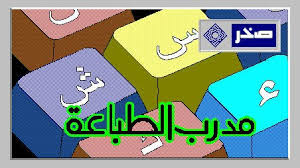 بسم الله الرحمن الرحيم رابط تحميل مدرسة فخر الدين الرازي المتوسطة فيسبوك