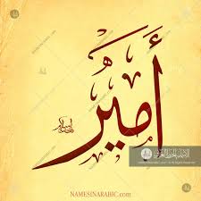 High Resolution Bismillah In Arabic Calligraphy Text Ameer Name In Arabic Calligraphy Arabic Calligraphy Design Calligraphy Arabic