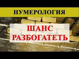 нумерологический прогноз на 2020 год по дате рождения онлайн Kak Uznat Svoj Denezhnyj Potencial Po Sudbe Chto Pozvolyaet Uznat Numerologiya Deneg Po Date Rozhdeniya Magiya Deneg Opis V 2020 G Numerologiya Daty Rozhdeniya Delat Dengi