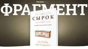 дженнифер макмахон обещай что никому не скажешь скачать бесплатно Fragment Iz Knigi Syrok Istoriya Moej Zhizni I Biznesa Boris Aleksandrov Kogda My Zanyalis Proizvodstvom Molochnoj Produkcii Vstal Vopros O Himiya Knigi Marki