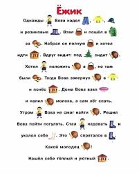 учимся читать по слогам для детей 5 6 лет бесплатно Skazki S Podskazkami V Vide Kartinok Proshe Chitat Detkam Da I Gorazdo Interesnee Skachat Neskolko Skazok Mozhno Grammar For Kids Kids Poems Russian Lessons